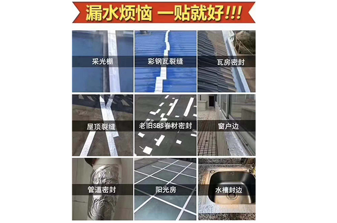 丁基胶带