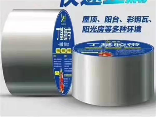 丁基胶带
